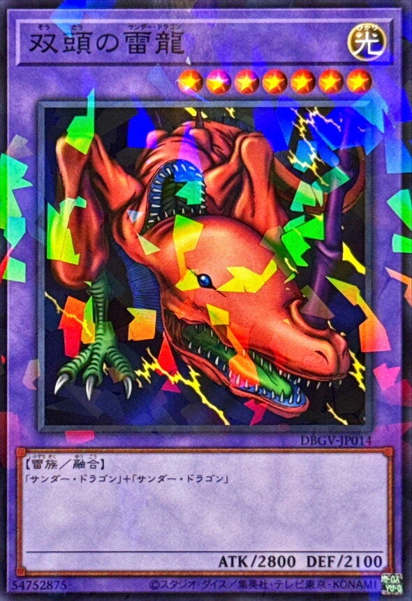 双頭の雷龍（DBGV-JP014）［N・パラレル］のカード画像