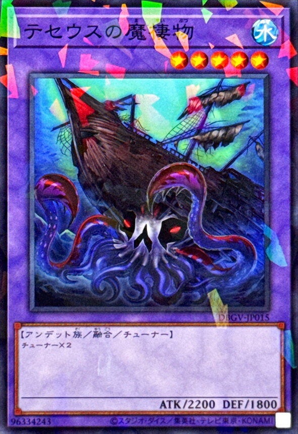 テセウスの魔棲物（DBGV-JP015）［N・パラレル］のカード画像