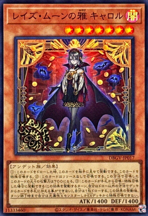 レイズ・ムーンの雅 キャロル（DBGV-JP017）［SR］のカード画像