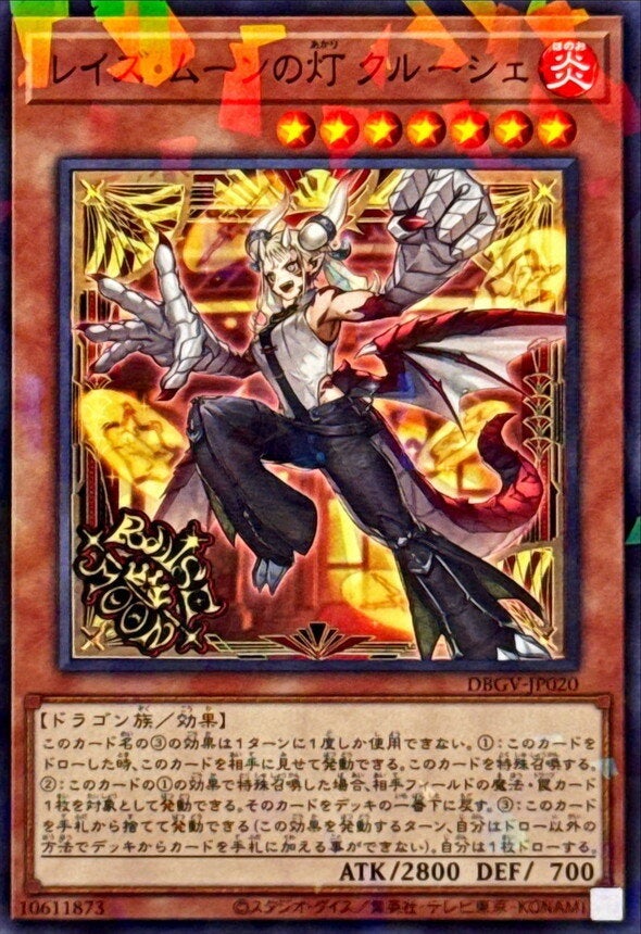レイズ・ムーンの灯 クルーシェ（DBGV-JP020）［N・パラレル］のカード画像