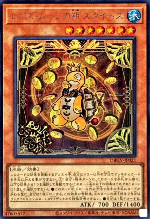 レイズ・ムーンの朔 スクイーズ（DBGV-JP021）［SE］のカード画像