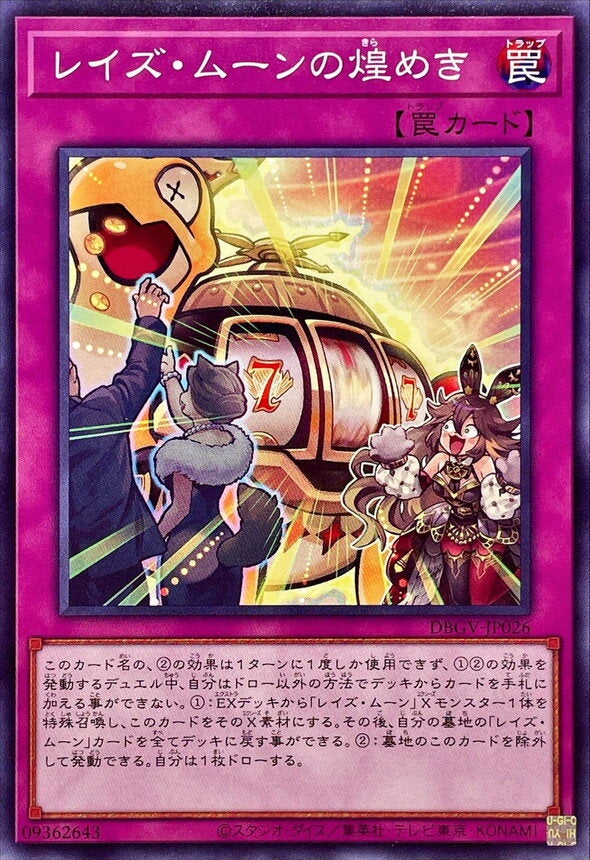 レイズ・ムーンの煌めき（DBGV-JP026）［N］のカード画像