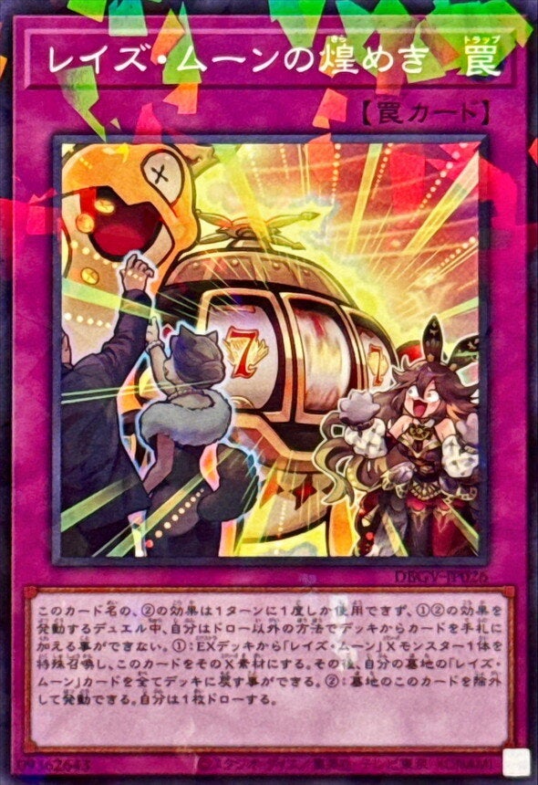 レイズ・ムーンの煌めき（DBGV-JP026）［N・パラレル］のカード画像
