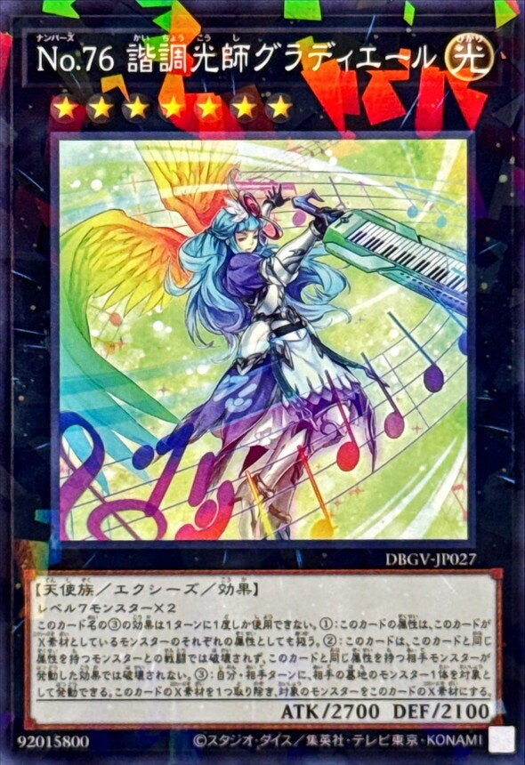 No.76 諧調光師グラディエール（DBGV-JP027）［N・パラレル］のカード画像