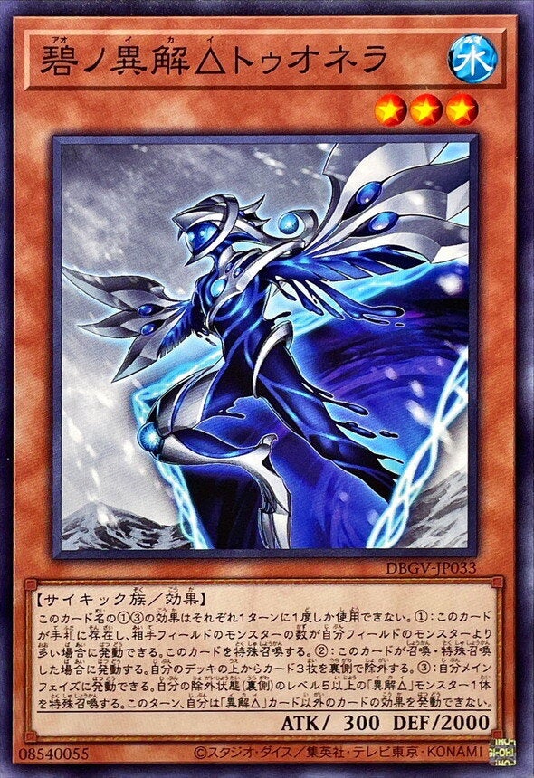 碧ノ異解△トゥオネラ（DBGV-JP033）［N］のカード画像
