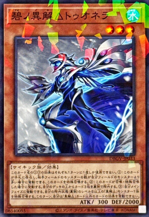 碧ノ異解△トゥオネラ（DBGV-JP033）［N・パラレル］のカード画像