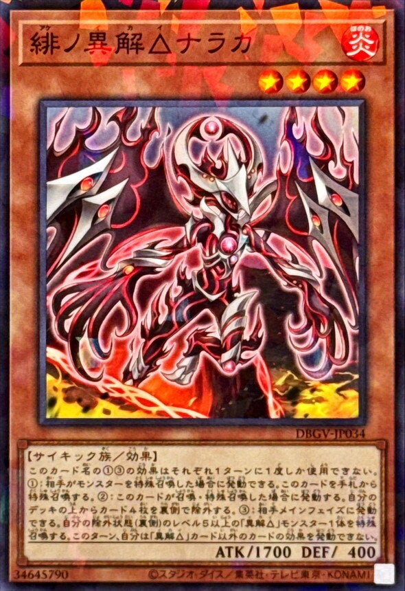 緋ノ異解△ナラカ（DBGV-JP034）［N・パラレル］のカード画像