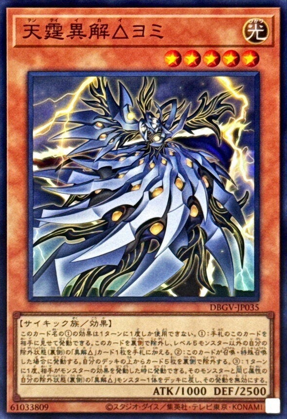 天霆異解△ヨミ（DBGV-JP035）［SR］のカード画像
