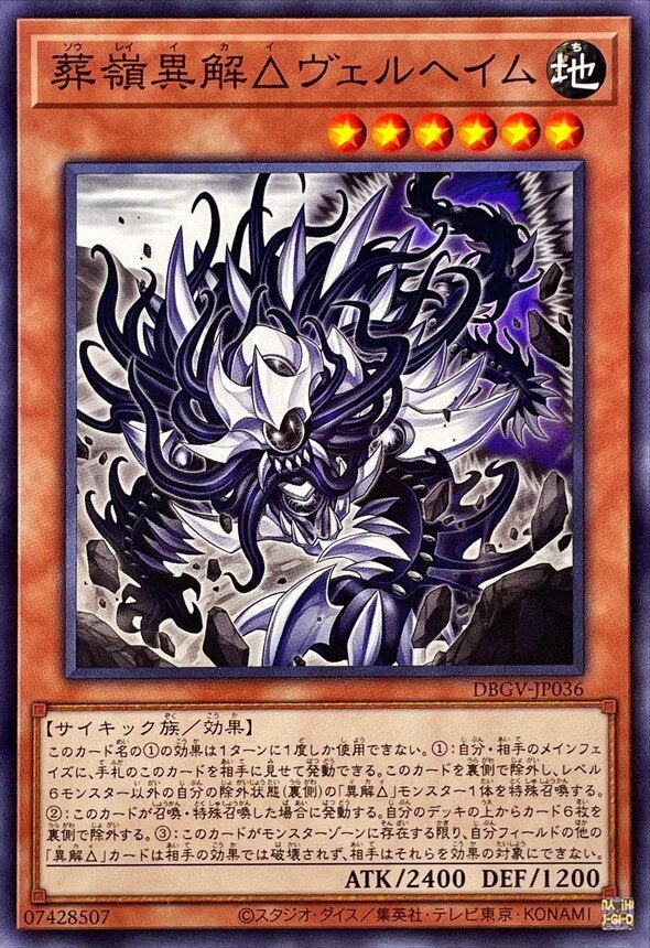 葬嶺異解△ヴェルヘイム（DBGV-JP036）［N］のカード画像