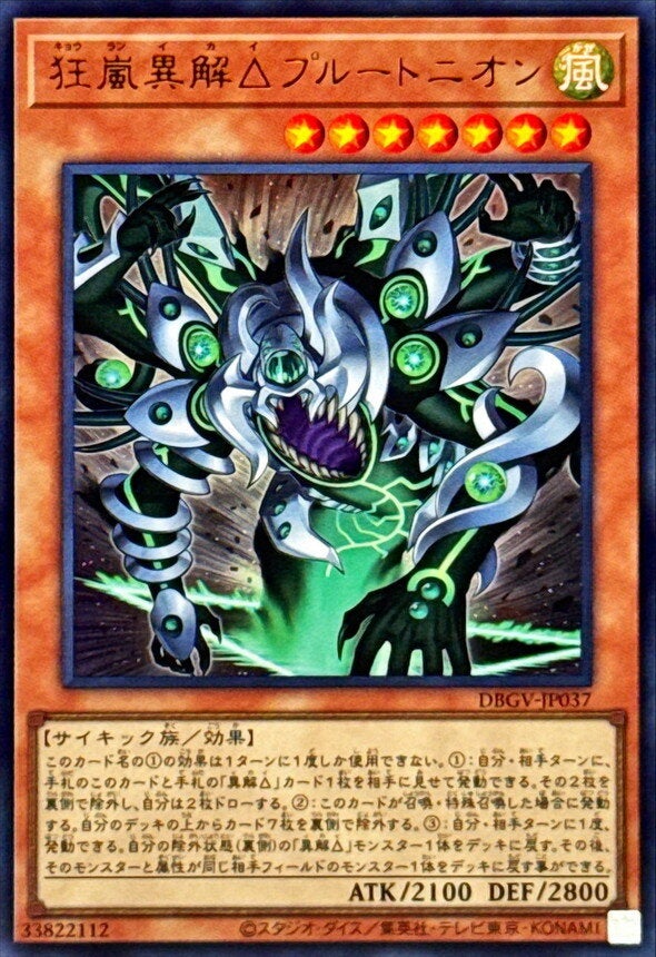 狂嵐異解△プルートニオン（DBGV-JP037）［UR］のカード画像