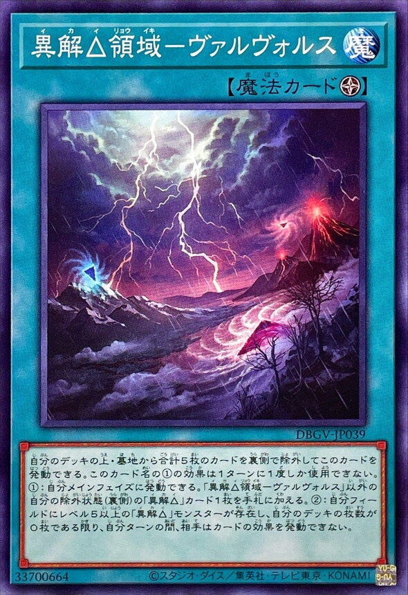 異解△領域－ヴァルヴォルス（DBGV-JP039）［N］のカード画像
