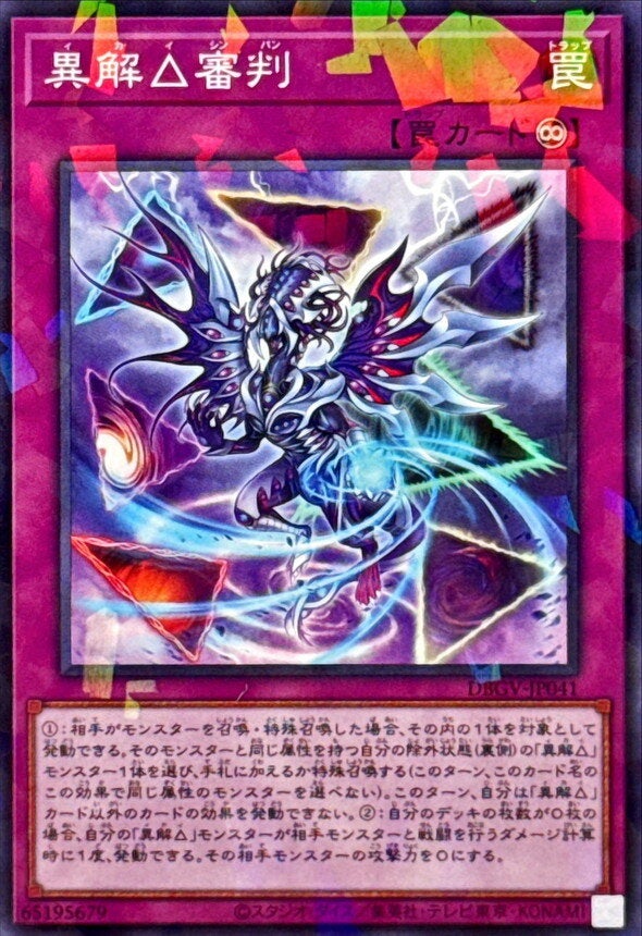 異解△審判（DBGV-JP041）［N・パラレル］のカード画像