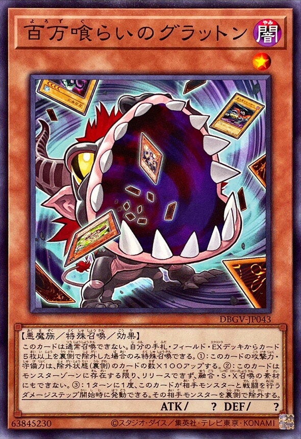 百万喰らいのグラットン（DBGV-JP043）［N］のカード画像