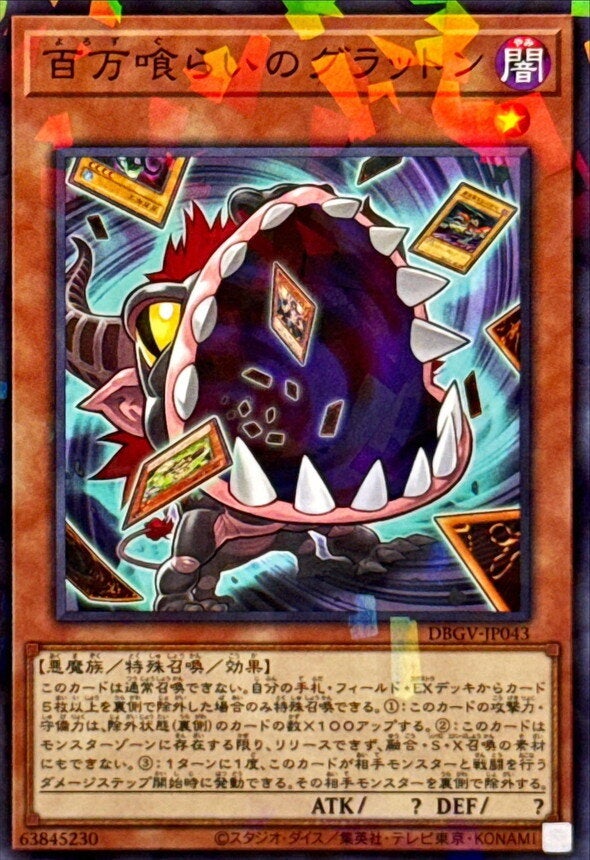百万喰らいのグラットン（DBGV-JP043）［N・パラレル］のカード画像
