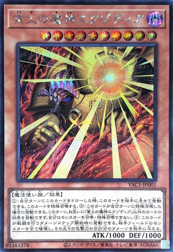 業火の魔神エクゾディア（YAC1-JP001）［SE］のカード画像