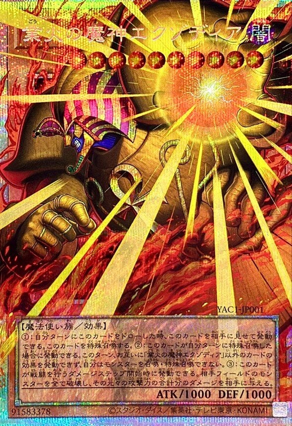 業火の魔神エクゾディア（YAC1-JP001）［PSE・オーバーフレーム］のカード画像