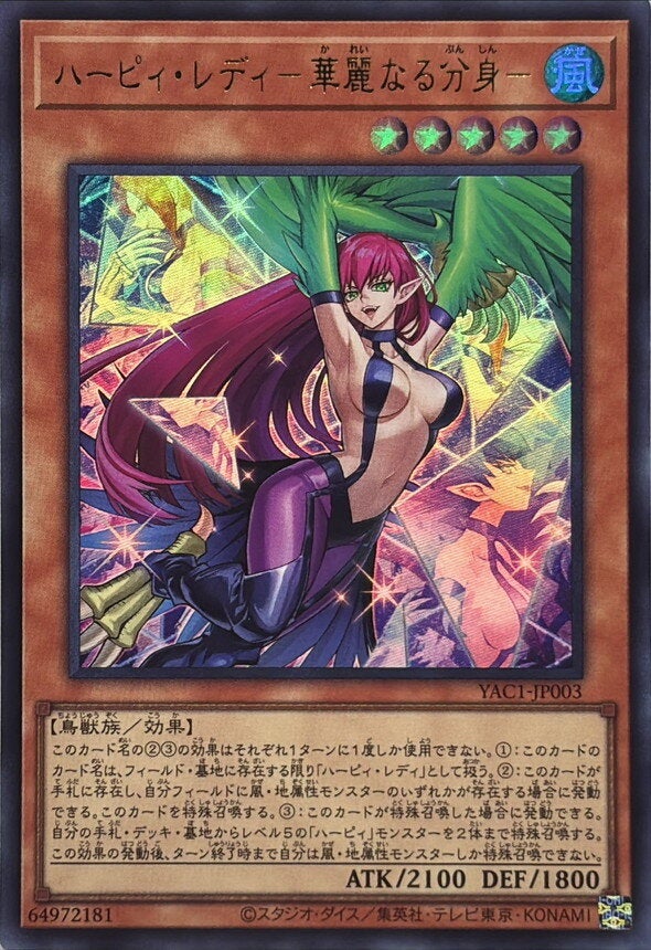 ハーピィ・レディ－華麗なる分身－（YAC1-JP003）［UR］のカード画像