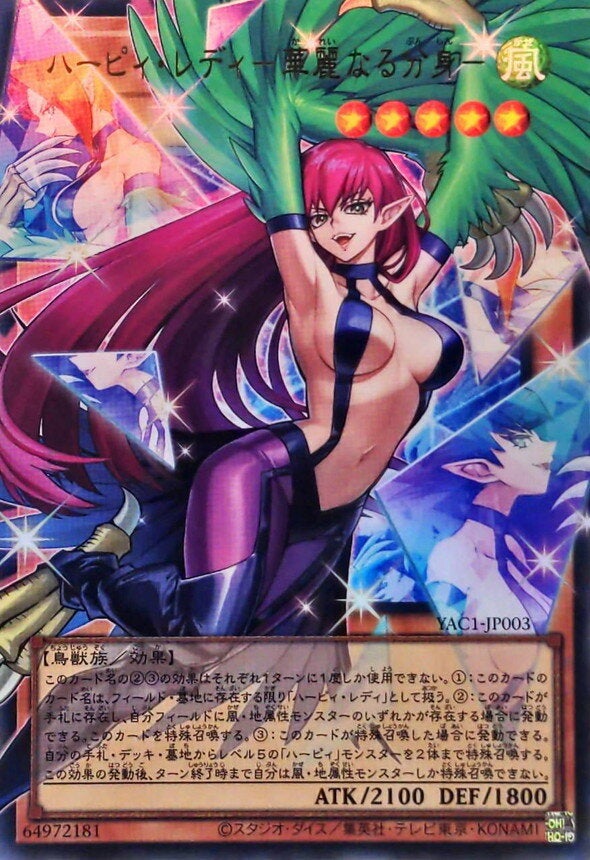 ハーピィ・レディ－華麗なる分身－（YAC1-JP003）［UR・オーバーフレーム］のカード画像
