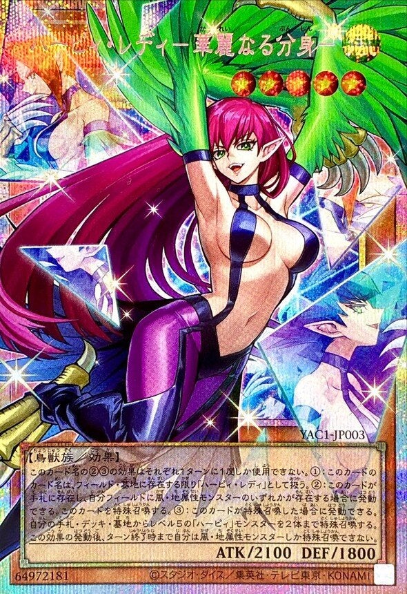 ハーピィ・レディ－華麗なる分身－（YAC1-JP003）［PSE・オーバーフレーム］のカード画像