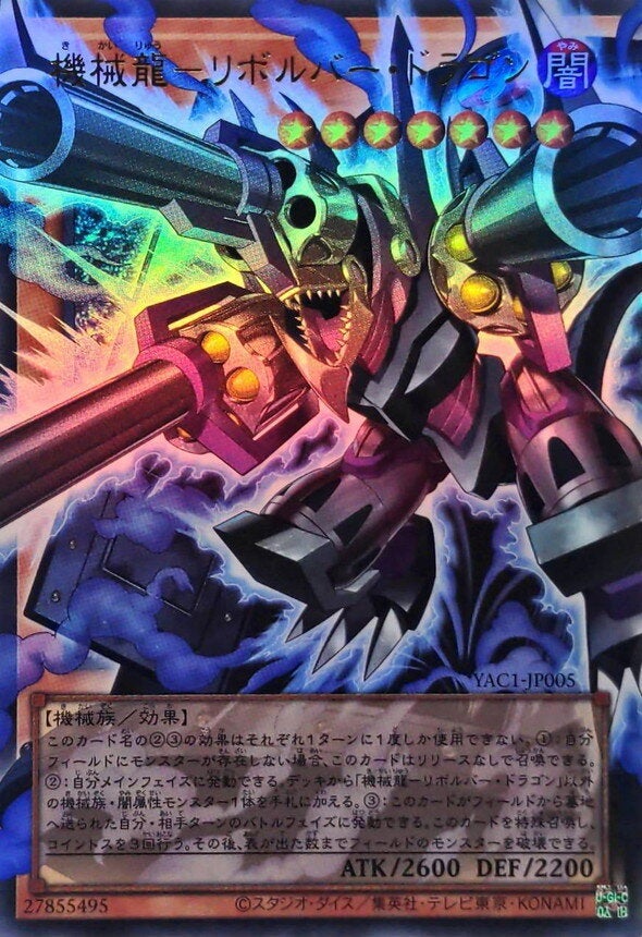 機械龍－リボルバー・ドラゴン（YAC1-JP005）［UR・オーバーフレーム