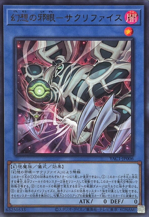 幻想の邪眼－サクリファイス（YAC1-JP006）［UR］のカード画像