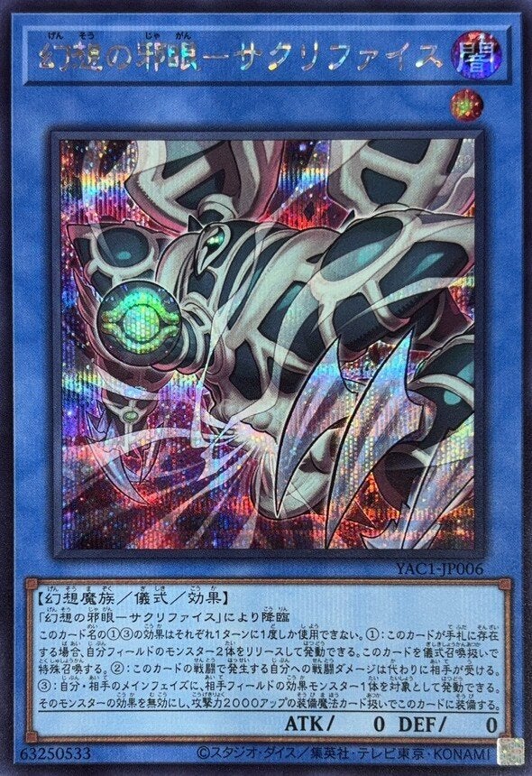 幻想の邪眼－サクリファイス（YAC1-JP006）［SE］のカード画像