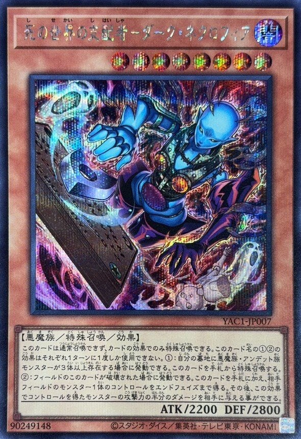 死の世界の支配者－ダーク・ネクロフィア（YAC1-JP007）［SE］のカード画像