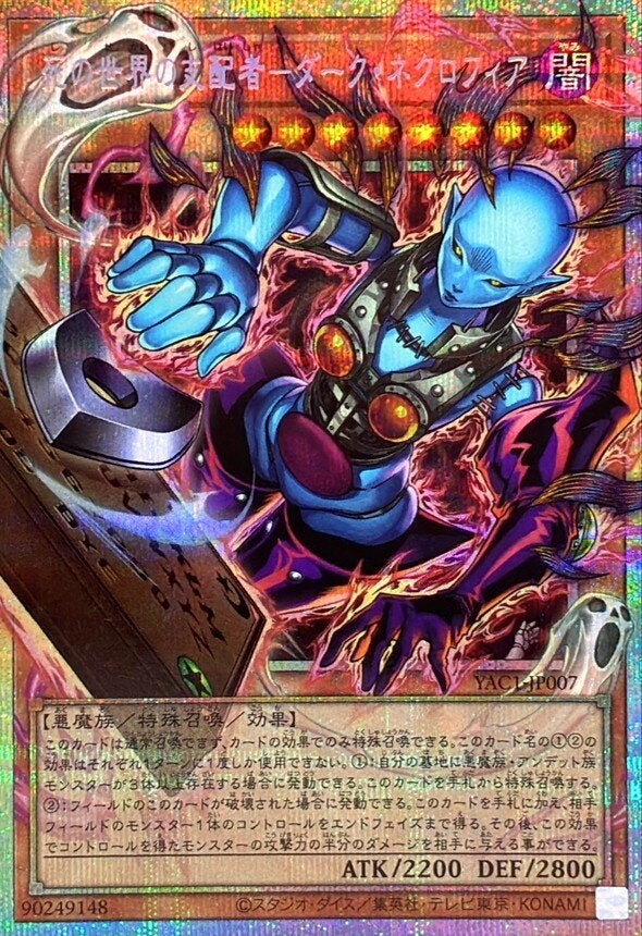 死の世界の支配者－ダーク・ネクロフィア（YAC1-JP007）［PSE・オーバーフレーム］のカード画像