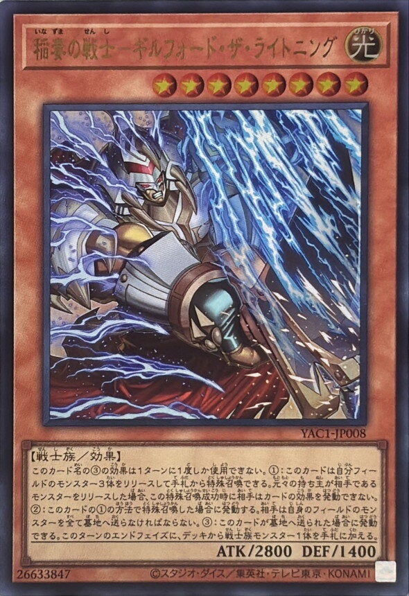 稲妻の戦士－ギルフォード・ザ・ライトニング（YAC1-JP008）［UR］のカード画像