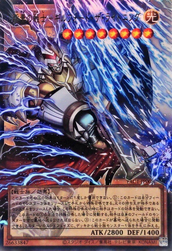 稲妻の戦士－ギルフォード・ザ・ライトニング（YAC1-JP008）［UR・オーバーフレーム］のカード画像