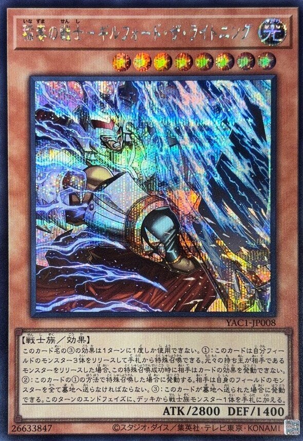 稲妻の戦士－ギルフォード・ザ・ライトニング（YAC1-JP008）［SE］のカード画像