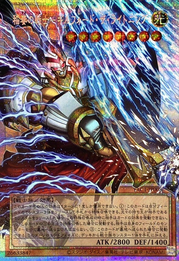稲妻の戦士－ギルフォード・ザ・ライトニング（YAC1-JP008）［PSE・オーバーフレーム］のカード画像