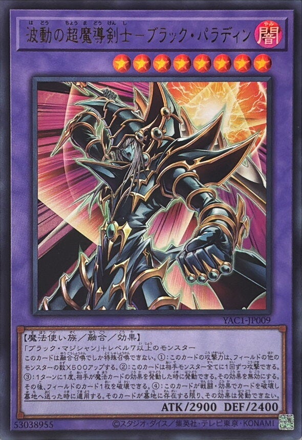 波動の超魔導剣士－ブラック・パラディン（YAC1-JP009）［UR］のカード画像