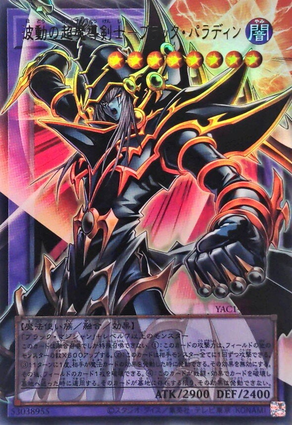 波動の超魔導剣士－ブラック・パラディン（YAC1-JP009）［UR・オーバーフレーム］のカード画像