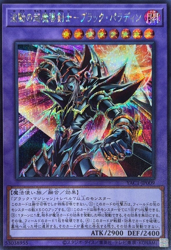 波動の超魔導剣士－ブラック・パラディン（YAC1-JP009）［SE］のカード画像