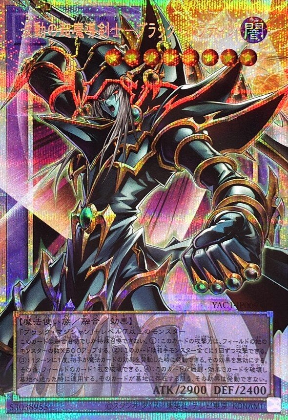 波動の超魔導剣士－ブラック・パラディン（YAC1-JP009）［PSE・オーバーフレーム］のカード画像