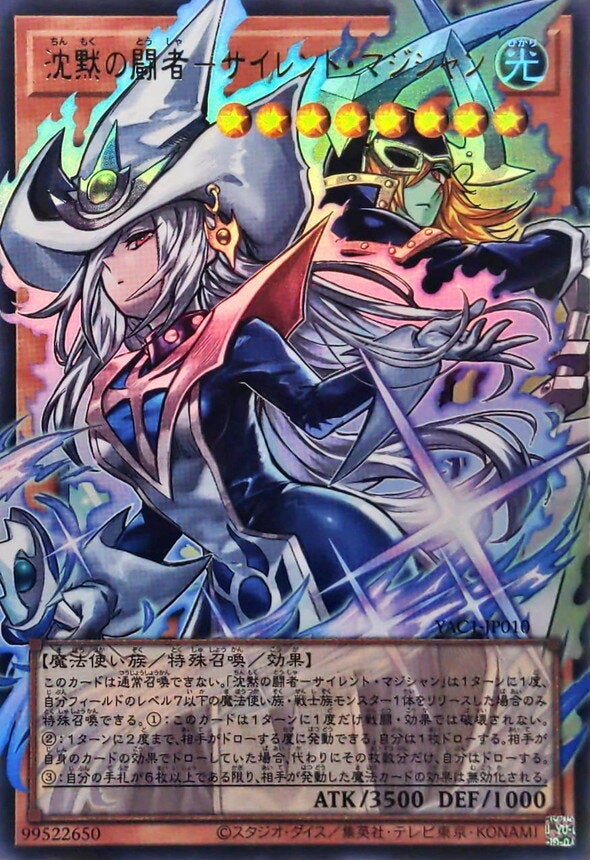 沈黙の闘者－サイレント・マジシャン（YAC1-JP010）［UR・オーバーフレーム］のカード画像