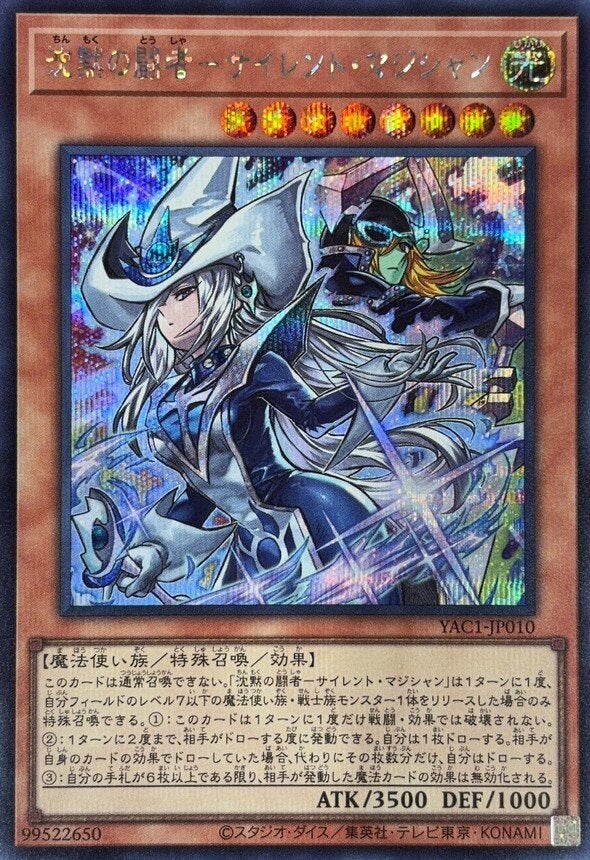 沈黙の闘者－サイレント・マジシャン（YAC1-JP010）［SE］のカード画像