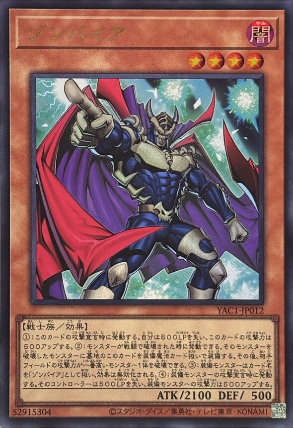 ゾンバイア（YAC1-JP012）［UR］のカード画像