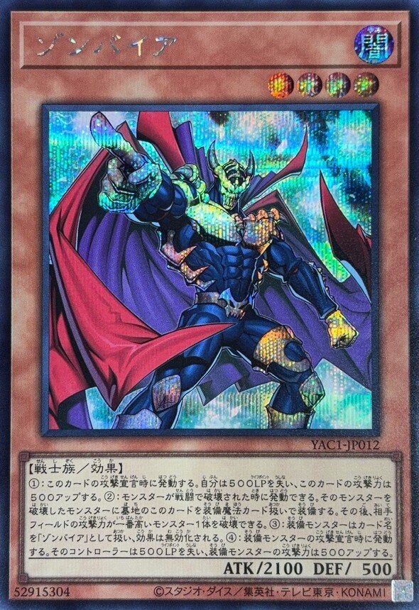 ゾンバイア（YAC1-JP012）［SE］のカード画像