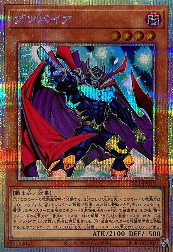 ゾンバイア（YAC1-JP012）［PSE］のカード画像