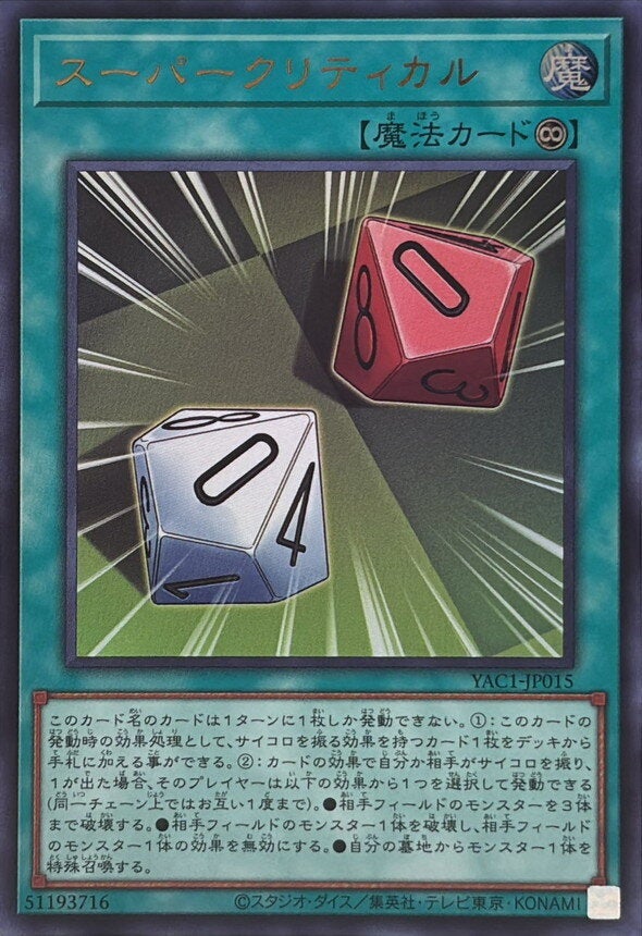 スーパークリティカル（YAC1-JP015）［UR］のカード画像