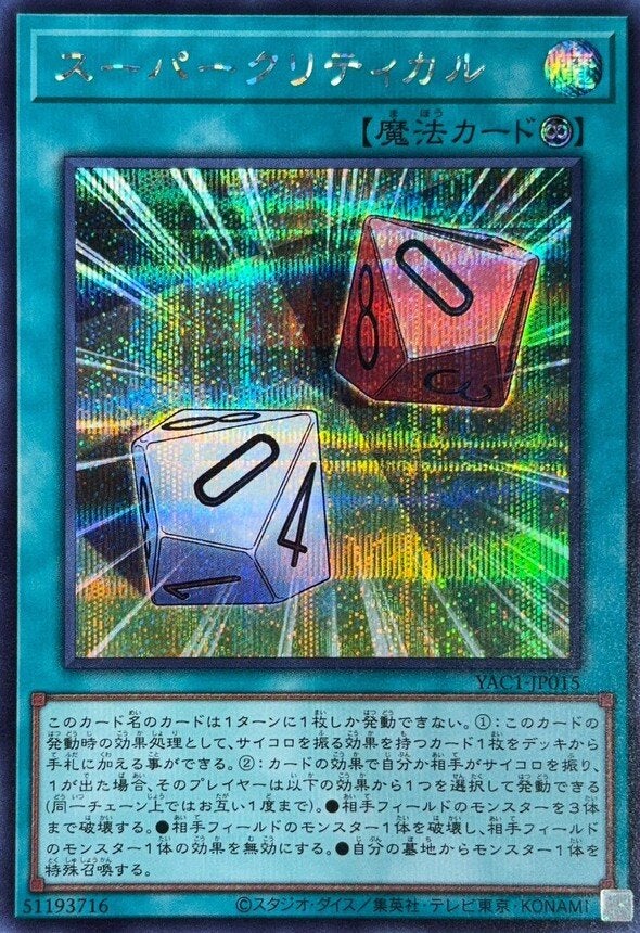 スーパークリティカル（YAC1-JP015）［SE］のカード画像