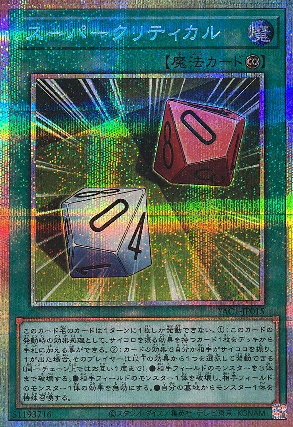 スーパークリティカル（YAC1-JP015）［PSE］のカード画像