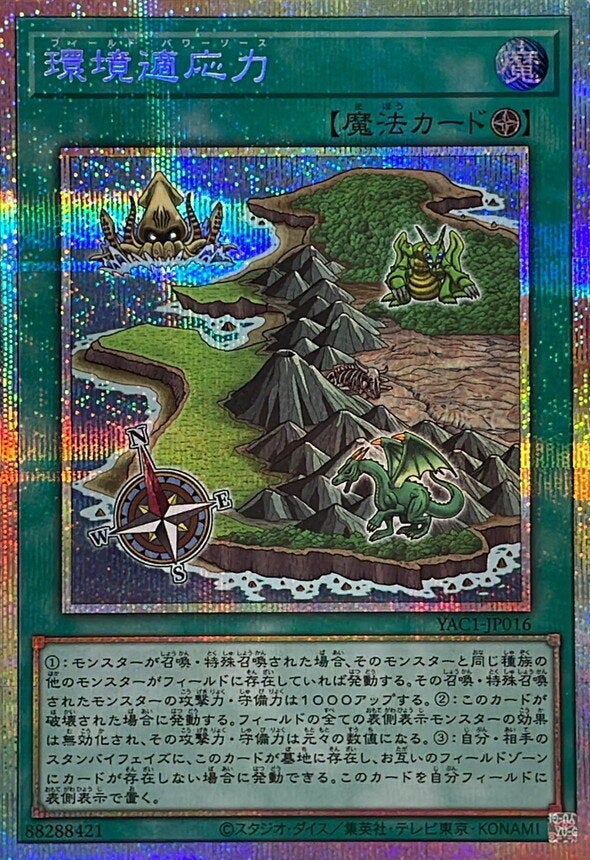 環境適応力（YAC1-JP016）［PSE］のカード画像