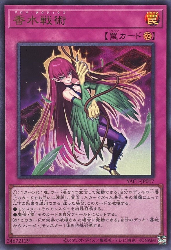 香水戦術（YAC1-JP017）［UR］のカード画像