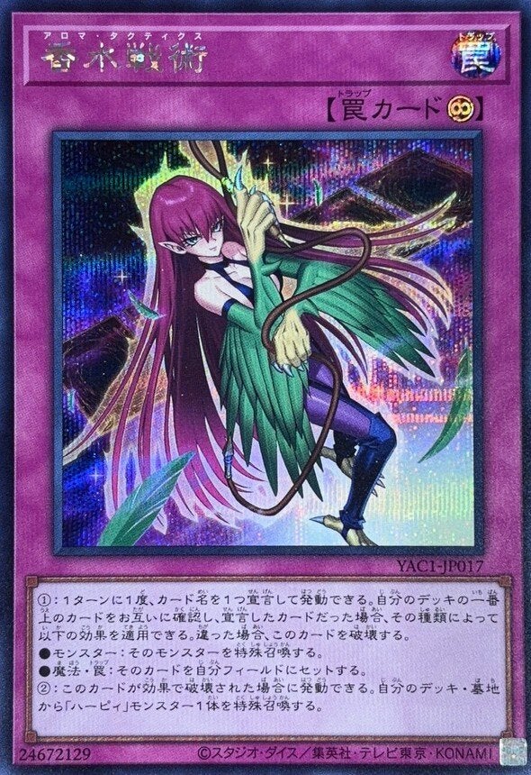 香水戦術（YAC1-JP017）［SE］のカード画像