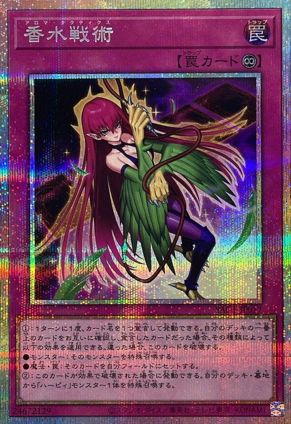 香水戦術（YAC1-JP017）［PSE］のカード画像