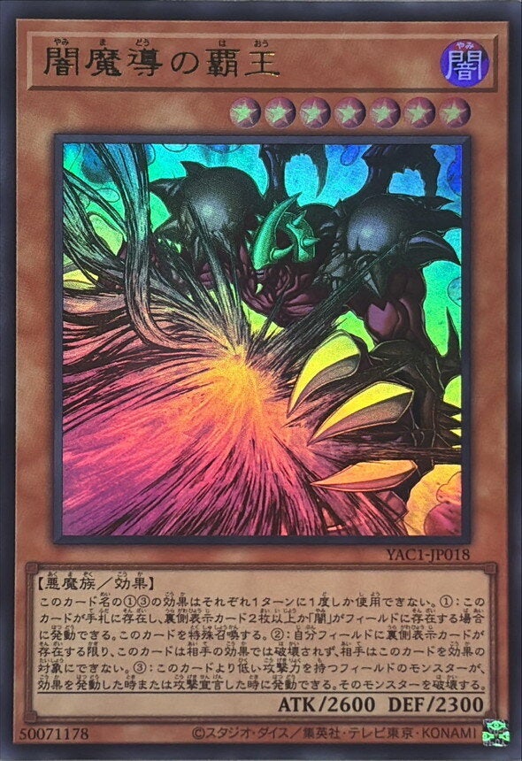 闇魔導の覇王（YAC1-JP018）［UR］のカード画像