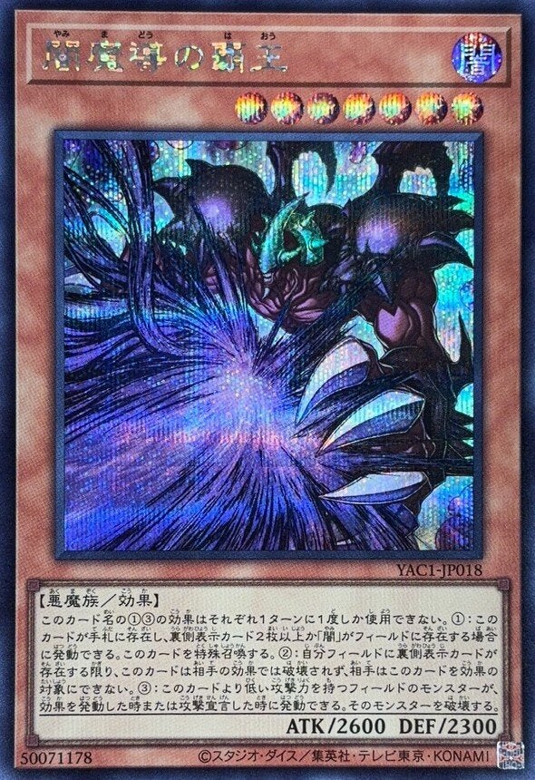 闇魔導の覇王（YAC1-JP018）［SE］のカード画像